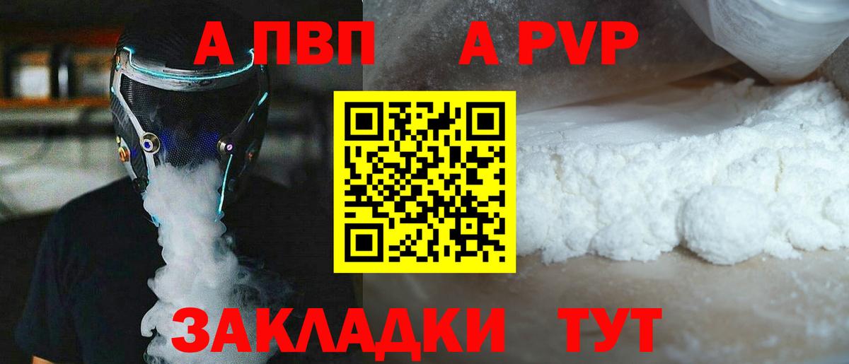 Лосино-Петровский  A PVP  Alpha PVP VHQ  Вход с VPN  A PVP СК КРИС 