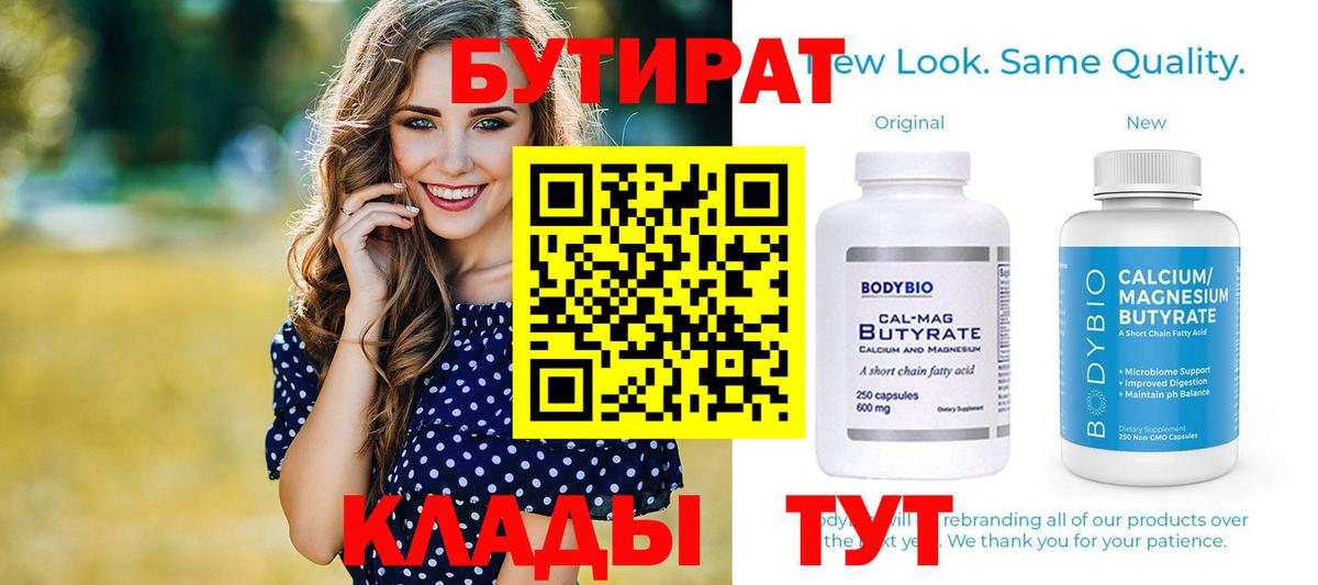 БУТИРАТ BDO 33%  Вход с VPN  Лосино-Петровский 