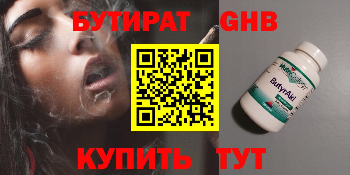 Бутират 1.4BDO Лосино-Петровский