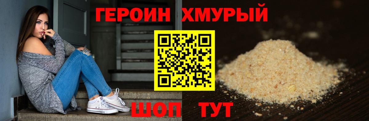 Героин герыч Лосино-Петровский