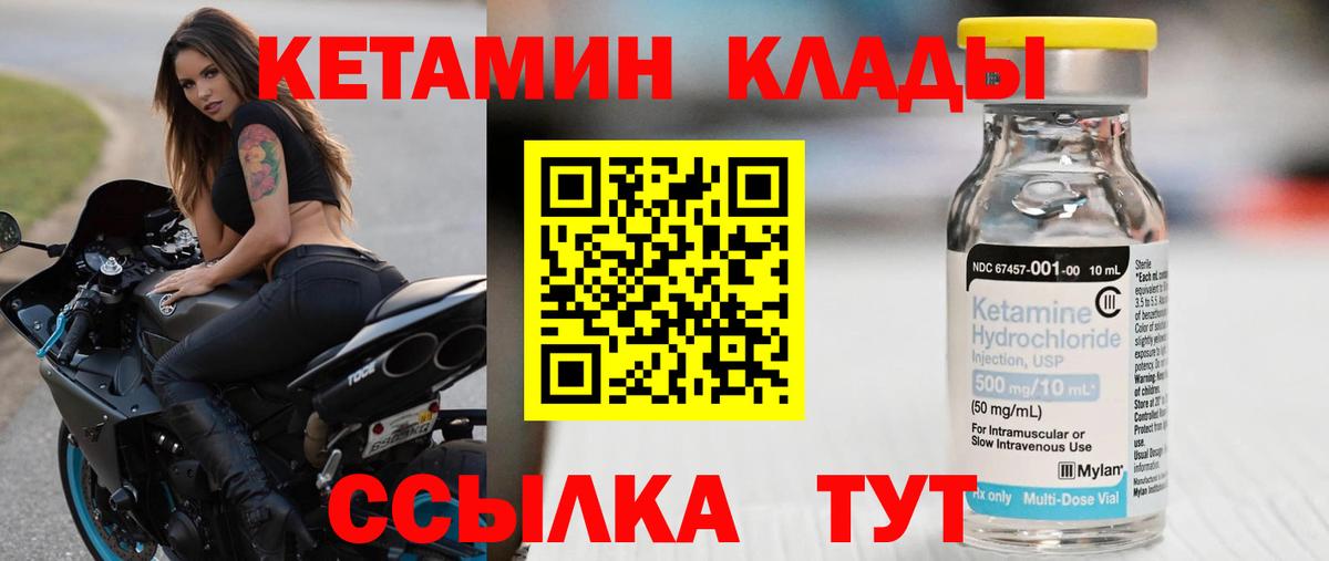 КЕТАМИН ketamine Лосино-Петровский
